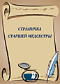 Страничка старшей медсестры